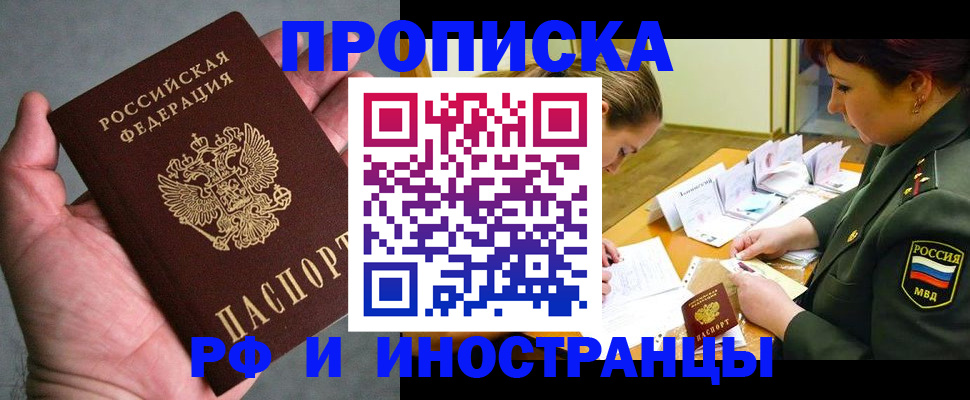 временная регистрация купить в Тарко-Сале